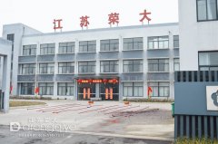 2017年江蘇榮大文化創(chuàng)意有限公司新年開工啦